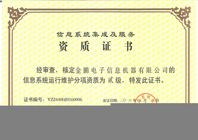 信息系統(tǒng)運行維護服務資質(zhì)認證 保障IT服務品質(zhì)的基石